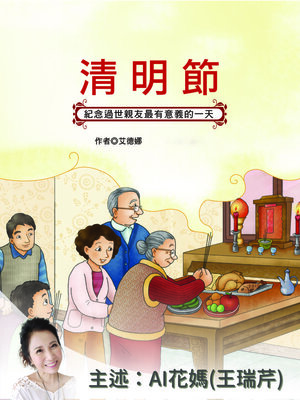 cover image of 清明節